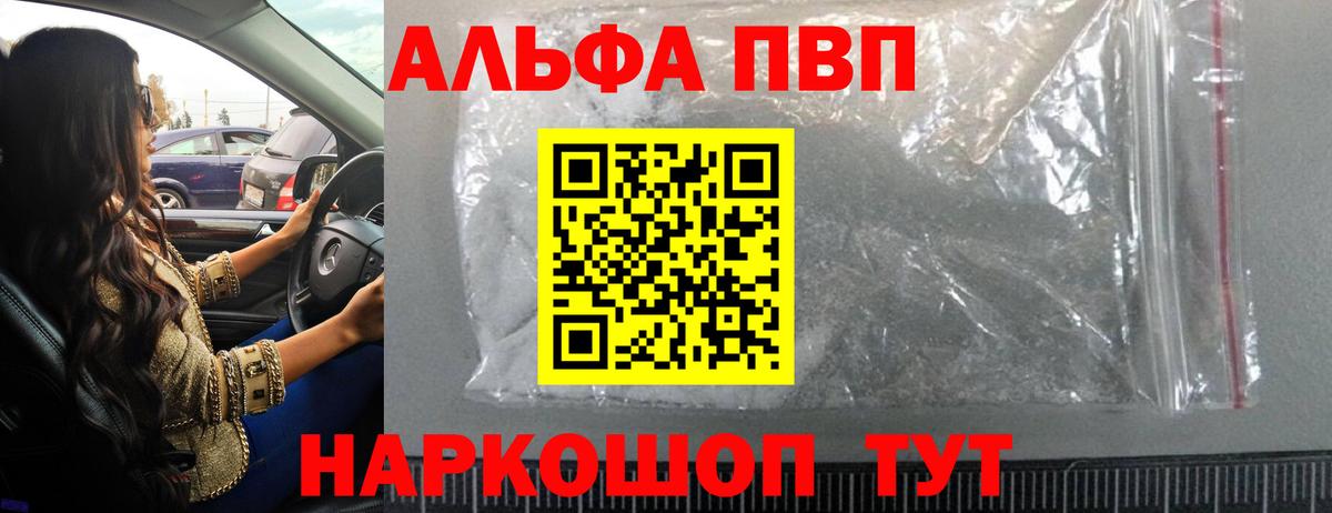 Alpha-PVP Crystall Электрогорск
