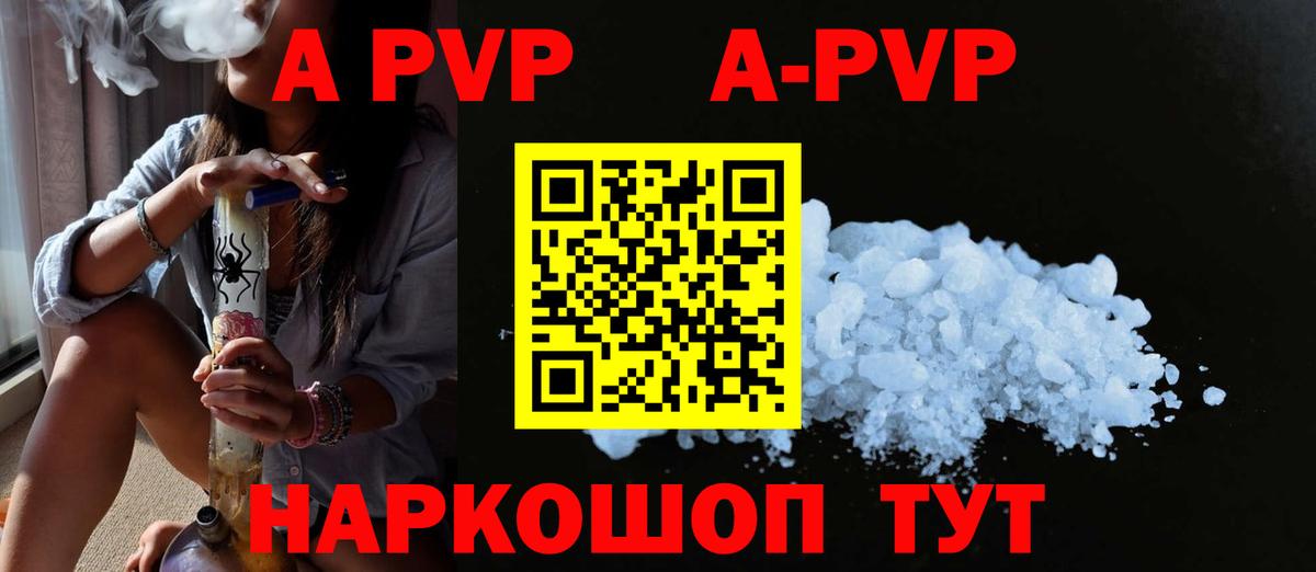 A PVP кристаллы  A PVP  Alpha PVP СК КРИС  Alpha PVP СК КРИС  Электрогорск  Вход с VPN 