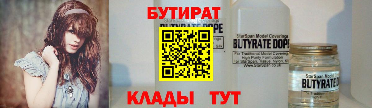 БУТИРАТ BDO  Вход с VPN  Электрогорск 