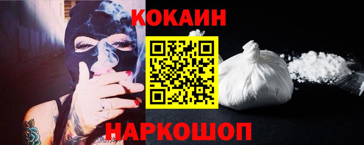 Кокаин 97% Электрогорск