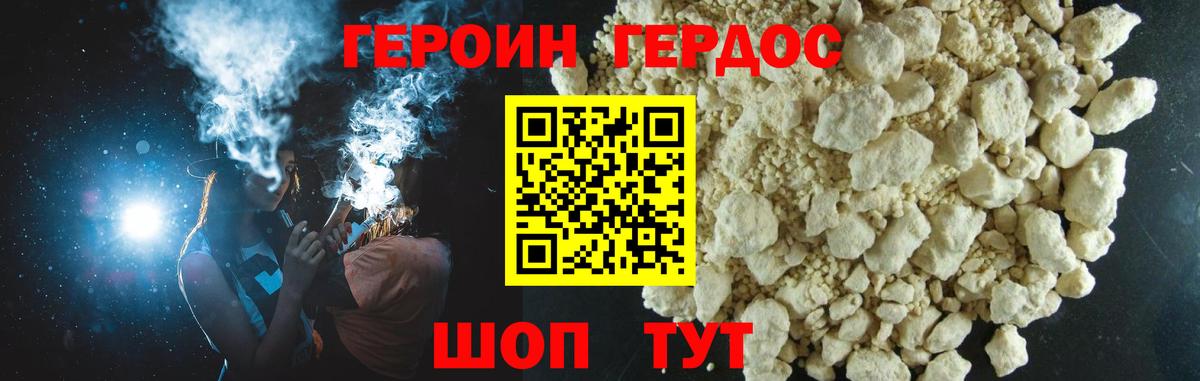 Героин Афган Электрогорск