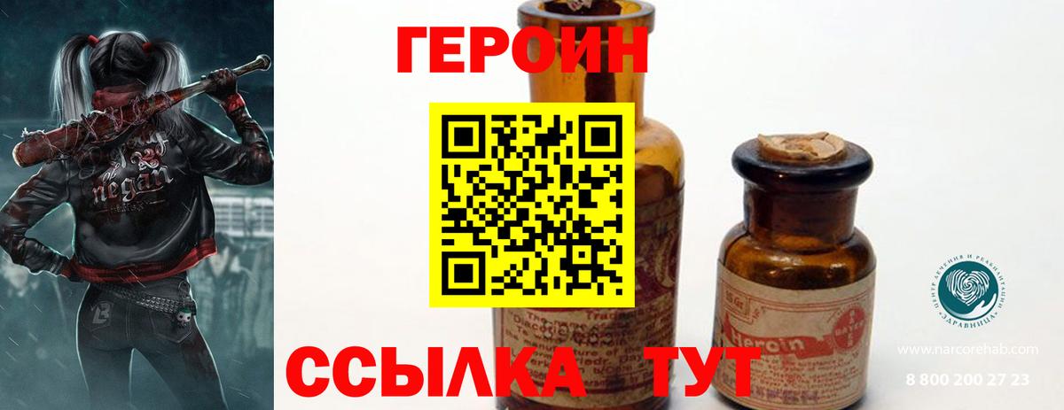 Электрогорск  Героин хмурый  Вход с VPN 