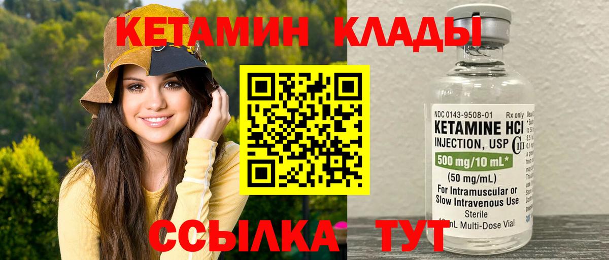 Кетамин VHQ Электрогорск
