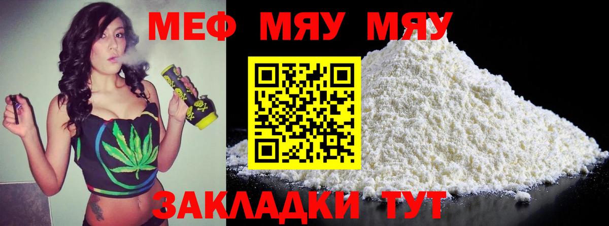 МЯУ-МЯУ VHQ  МЯУ-МЯУ  Электрогорск  Мефедрон VHQ  Вход с VPN 