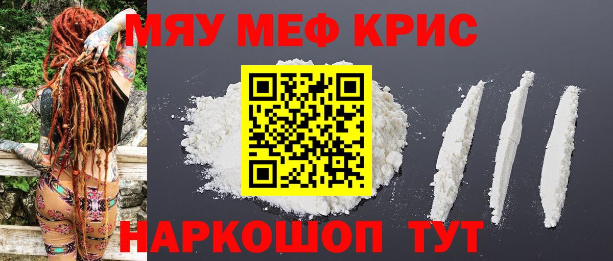 Мефедрон Электрогорск